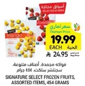 فاكهه مجمده، اصناف متنوعه، سعه 454 جرام