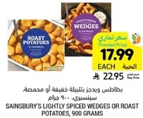 بطاطس ودجز بتتبيله خفيفه او محمصه، سيتنري، 900 جرام.