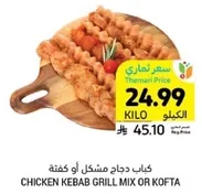 Chicken kebab grill mix or kofta