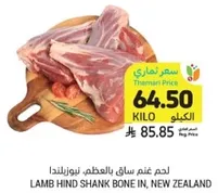 لحم غنم ساق بالعظم، نيوزيلندا