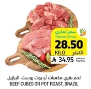 Beef cubes or pot roast, Brazil