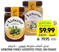 عسل، اصناف متنوعه، ايربورن، 500 جرام
