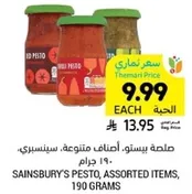 Sainsbury's Pesto, Assorted Items, 190 grams.