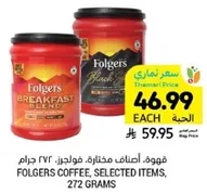Folgers Coffee, selected items, 272 grams.