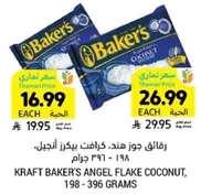 كرافت بيكرز جوز هند، بيكرز انجيل، 198 - 396 جرام.