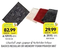 Basics regular or memory foam prayer mat.