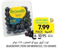 توت ازرق من بيرو او المغرب، 125 جرام