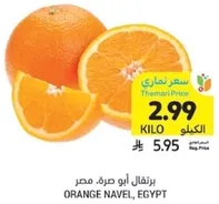 برتقال ابو صره، مصر.