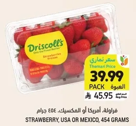 فراوله، امريكا او المكسيك، 454 جرام