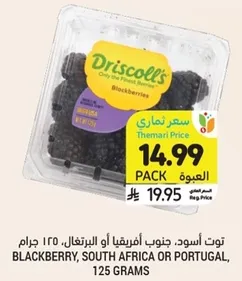 Blackberry, South Africa or Portugal, 125 grams.