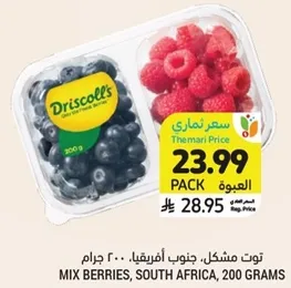 Mix Berries, South Africa, 200 grams