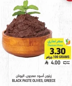 Black paste olives from Greece.