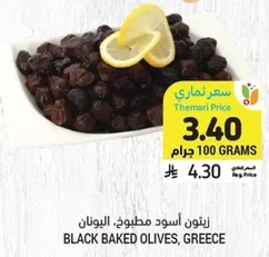 Black baked olives from Greece.