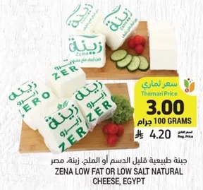 Zena low fat or low salt natural cheese, Egypt.