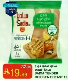 Sadia tender chicken breast 1kg