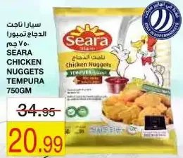 سرا ناتج الدجاج تمبورا 750 جرام