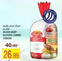 سيارا برجر بقري 1000جم