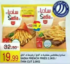 بطاطس مقليه ساديا 2.5 كجم