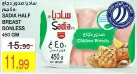 Sadia Half Breast Boneless 450 gm