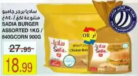 ساديا برجر جامبو مجموعه 1كغ / 840غ كورن 900غ