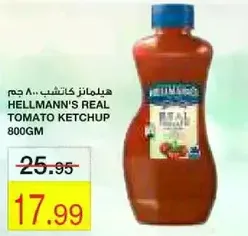 هيليمانز كاتشب.. 800 جرام