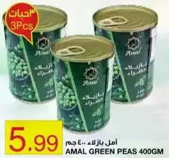 بازلاء امل 400 جرام