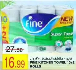 فاين - مناشف المطبخه - 10+2 رول