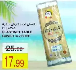 غطاء طاوله بلاستينيت 3+2 مجانا.