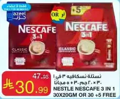 نسكافيه 3 في 1 كلاسيك، 30×20 جرام او 30 + 5 مجانا.