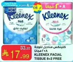 كلينكس مناديل للوجه 8+2 مجانا