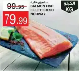 سلمون فيله طازج من النرويج.