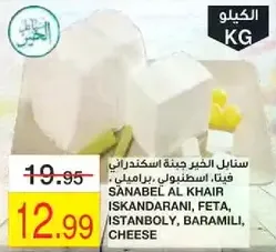 Sànabel Al Khair Iskandarani, Feta, Istanbul, Baramili, Cheese