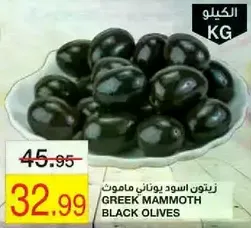 Greek Mammoth Black Olives