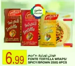 فوتي تورتيلا 250 جرام 6 قطع