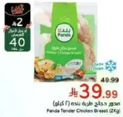 Panda Tender Chicken Breast (2Kg)