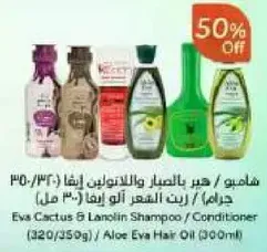 شامبو / هير بالصبار واللنتولين ريفا (320/350غ) / زيت الشعر الو ايفا (300مل)