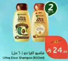 Ultra Doux Shampoo (600ml)