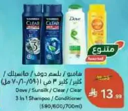 شامبو / بلسم دوف / هاسكلينك، كلير، سنسلك، 3 في 1 شامبو / بلسم.