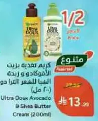 كريم تغذيه برنت الافوكادو و زبده الشيا للشعر الجاف (200 مل)