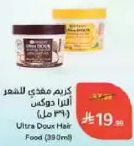 Ultra Doux Hair Food (390ml)