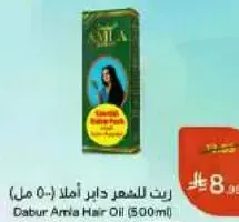 زيت للشعر دار امل (500 مل)