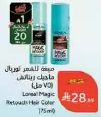 Loreal Magic Retouch Hair Color (75ml)