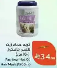 كريم حمام زيت للشعر فاشكول (500 مل)