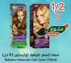 صيفه لهشعر طبيعيه كولستون