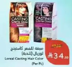 صنف الشعر كاستينج لوريال (الحله)