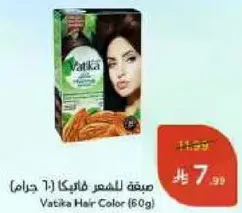 صبغه للشعر فاتيكا (60 جرام)