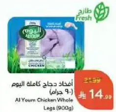 Al Youm Chicken Whole Legs (900g)