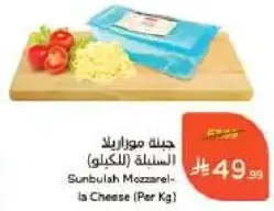 Sunbulah Mozzarella Cheese (Per Kg)