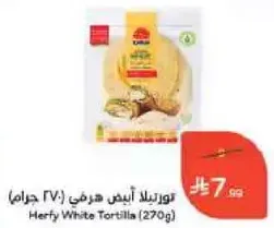تورتيلا ابيض هيرفي (270 جرام)