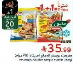 ستريبي الدجاج من امريكانا (750 جرام)